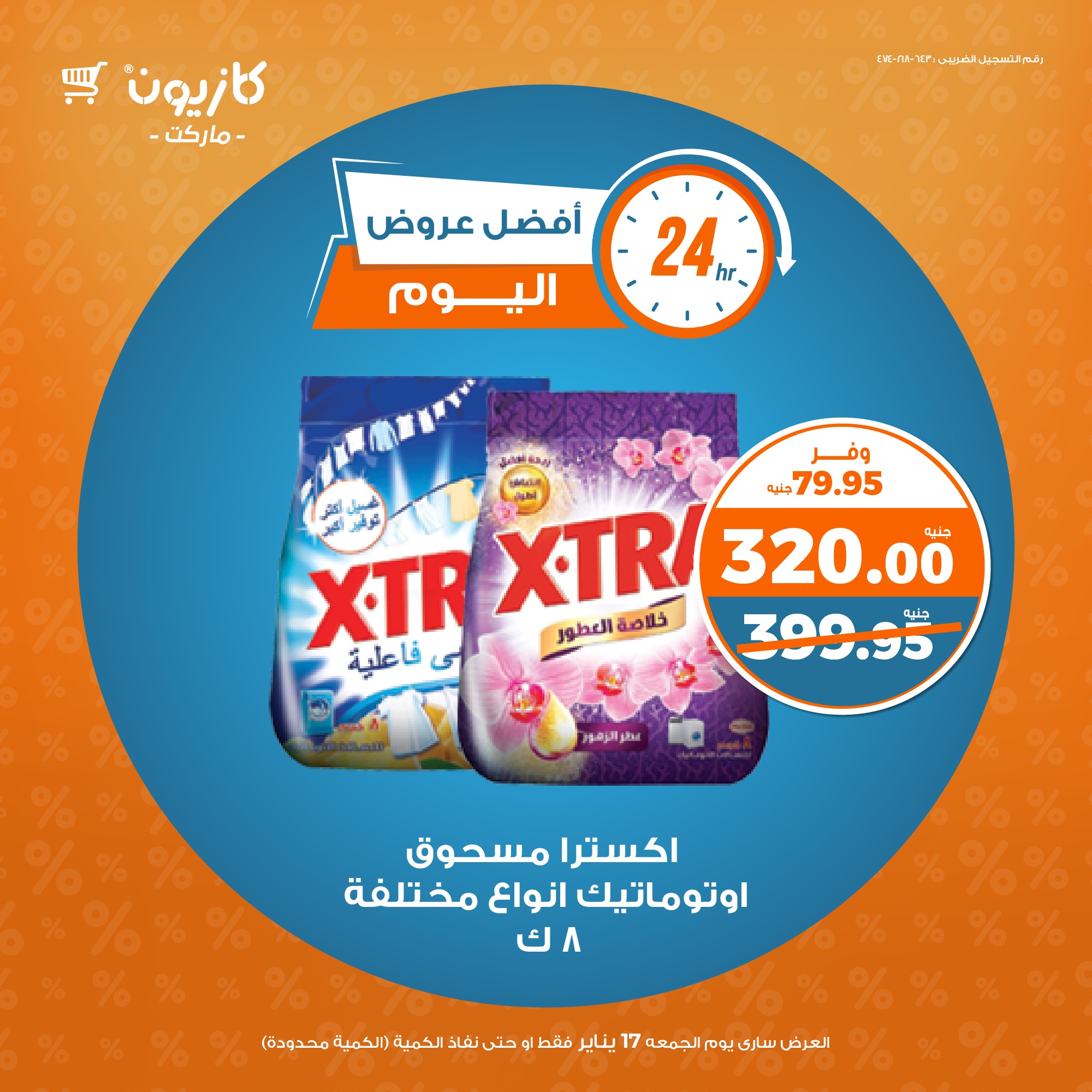 kazyon offers from 17jan to 17jan 2025 عروض كازيون من 17 يناير حتى 17 يناير 2025 صفحة رقم 1